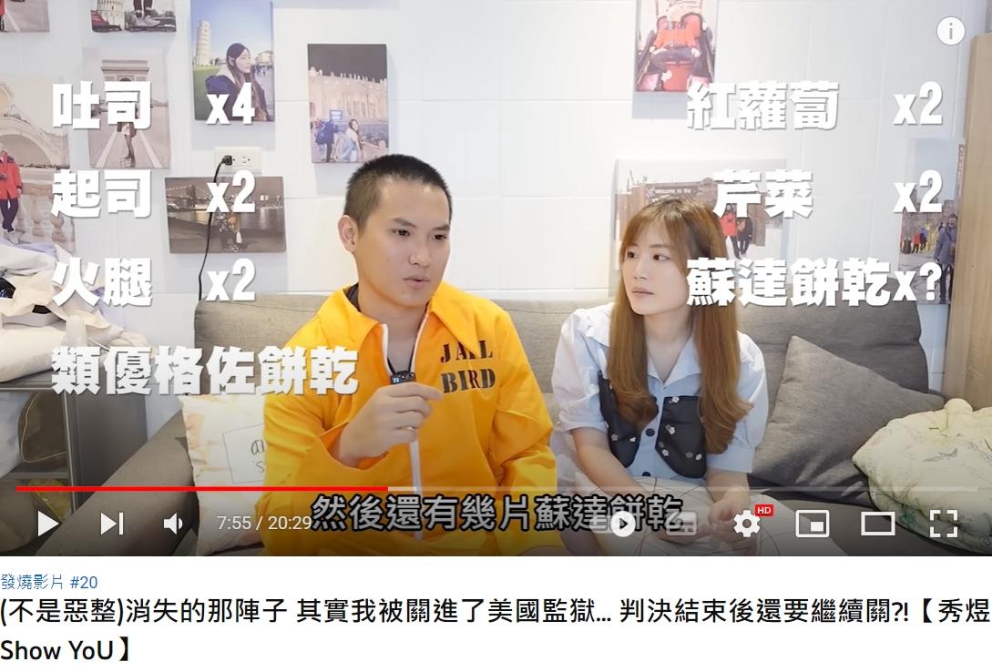小煜分享入獄經過。（圖／翻攝自秀煜 Show YoU YouTube）