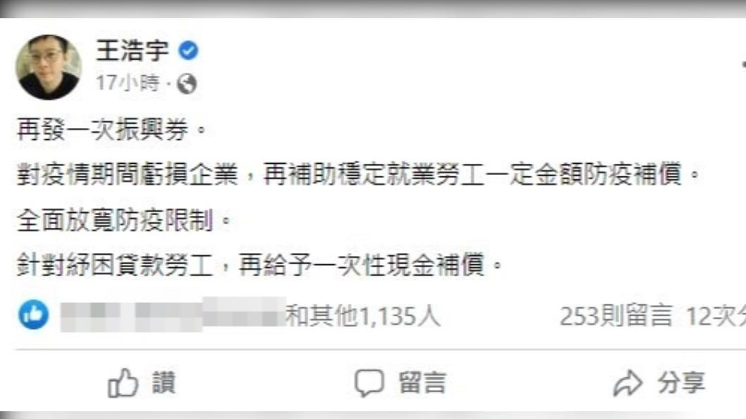 王浩宇向中央建議。(圖/翻攝自王浩宇臉書)