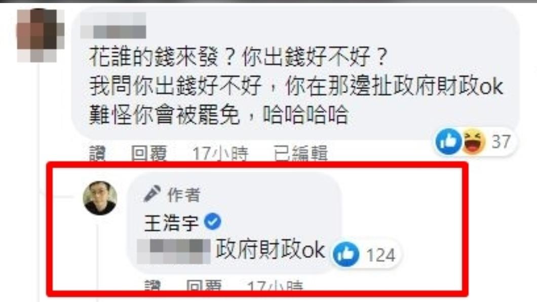 王浩宇直言,「政府財政OK」。(圖/翻攝自王浩宇臉書)