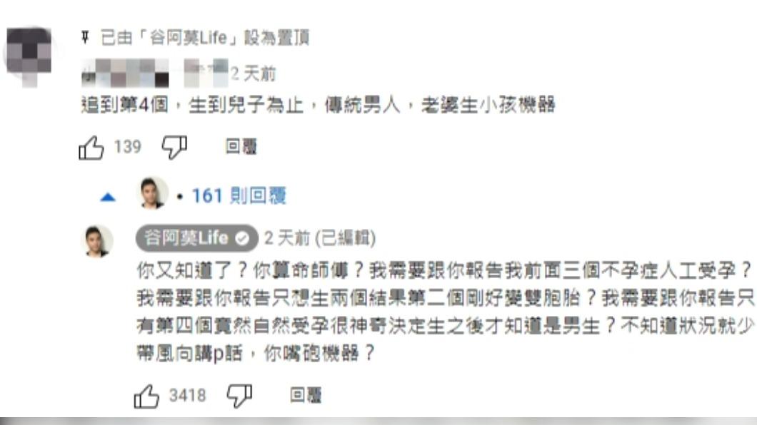 一名網友留言批評,遭谷阿默反嗆「不知道狀況就少帶風向講p話」。(圖/翻攝自谷阿莫YouTube)