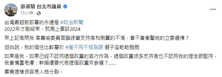 游淑慧說若她是高嘉瑜會考慮退黨。(圖/翻攝自游淑慧臉書)
