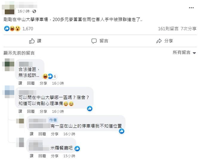 又有外送員餐點被猴群搶。(圖/翻攝自「外送員的奇聞怪事」臉書)