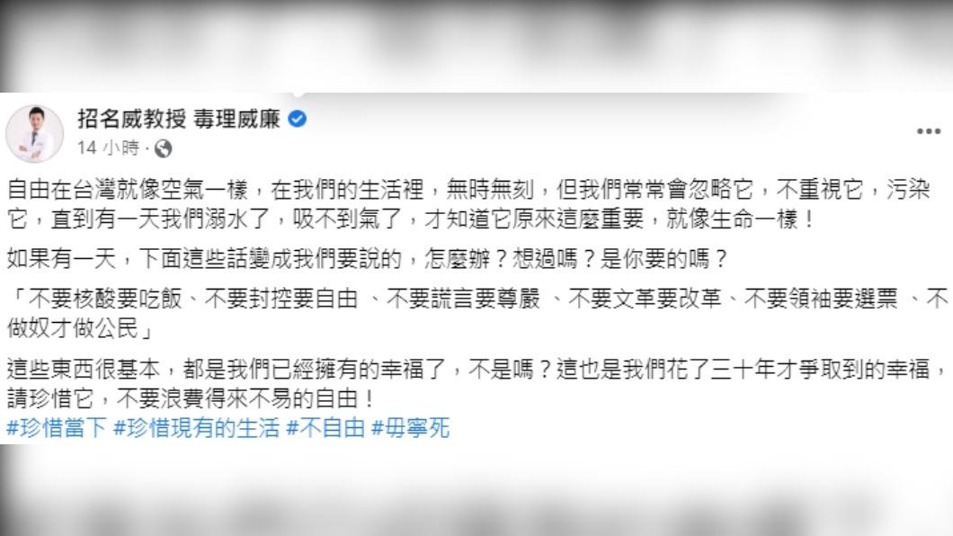 針對白紙革命,招名威也有感而發。(圖/翻攝自招名威教授毒理威廉臉書)