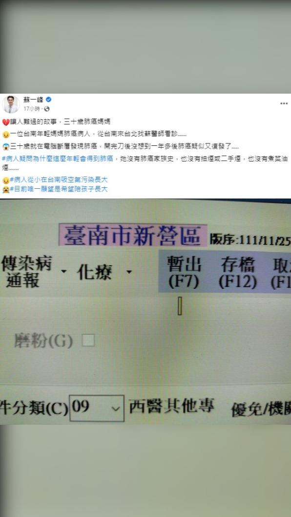 蘇一峰醫師分享年輕肺癌個案。（圖／翻攝自蘇一峰 臉書）