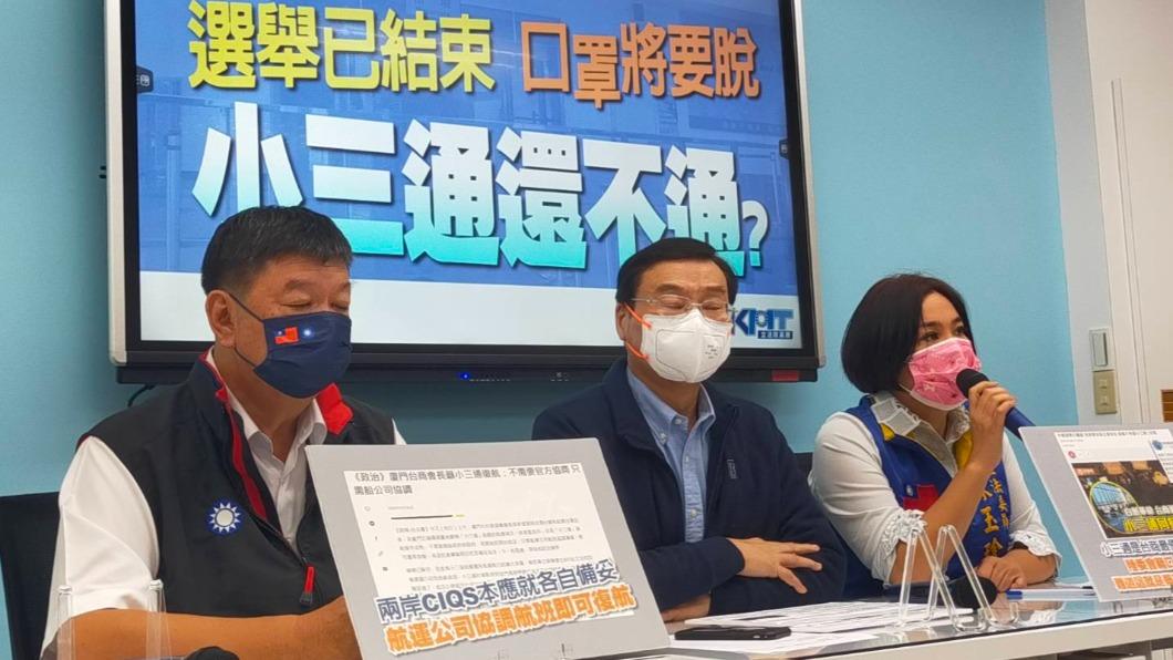 國民黨團呼籲政府盡快開放小三通。（圖／國民黨提供）