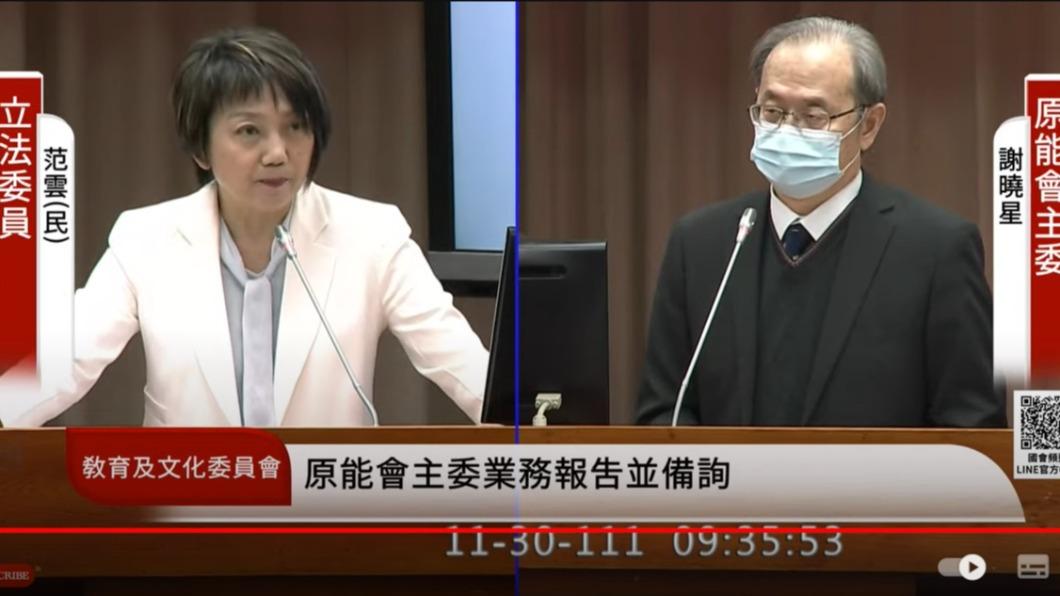 民進黨立委范雲今(30)日質詢時對原能會主委謝曉星上「性騷擾」課程。(圖/翻攝國會頻道)
