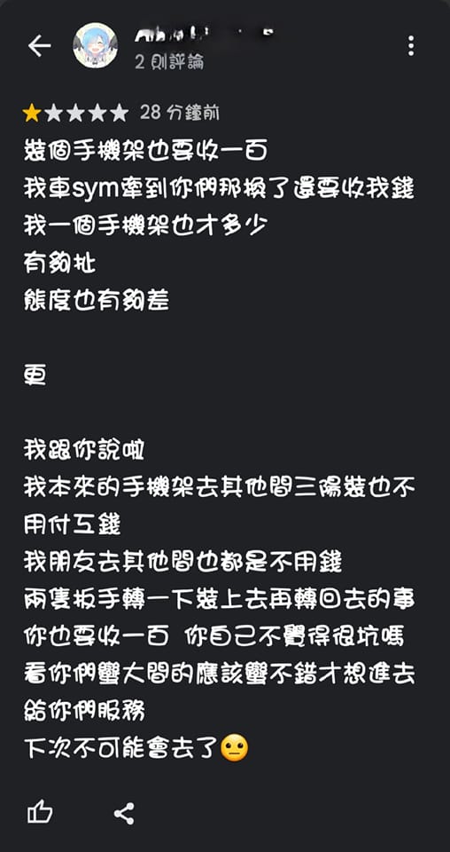 車行老闆貼出學生評論。（圖／翻攝自爆廢公社臉書）