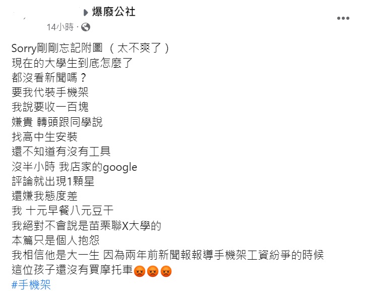 車行老闆爆氣發文。（圖／翻攝自爆廢公社臉書）