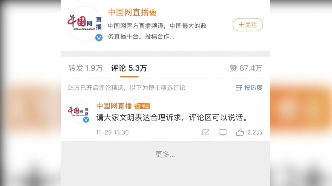陸官媒微博「評論區可說話」又反悔關留言 網嘲:玩不起