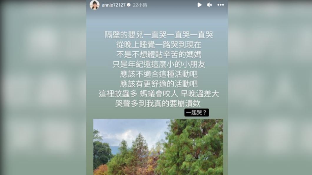 魚乾在IG限時動態抱怨。(圖/翻攝自@annie72127 IG)