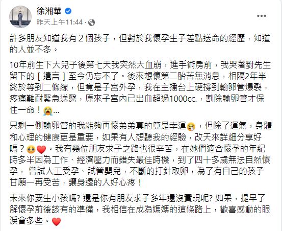 徐湘華分享生子經歷。(圖/翻攝自徐湘華臉書)
