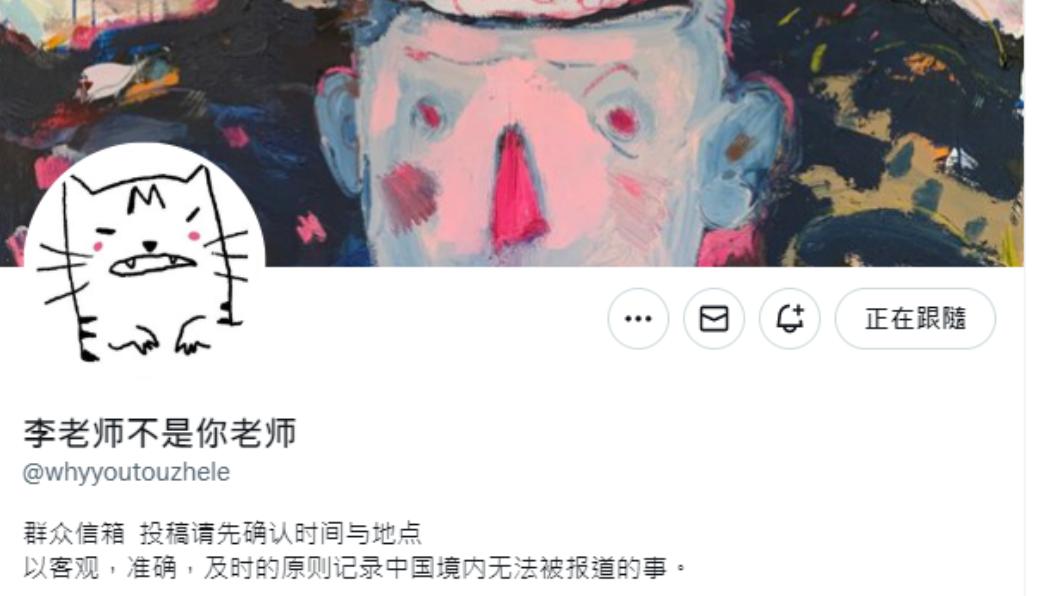 白紙革命「李老師」是誰?他每秒收到40篇投稿為民發聲