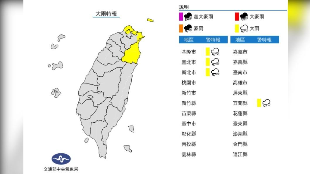 氣象局針對北北基宜發布大雨特報。(圖/氣象局)