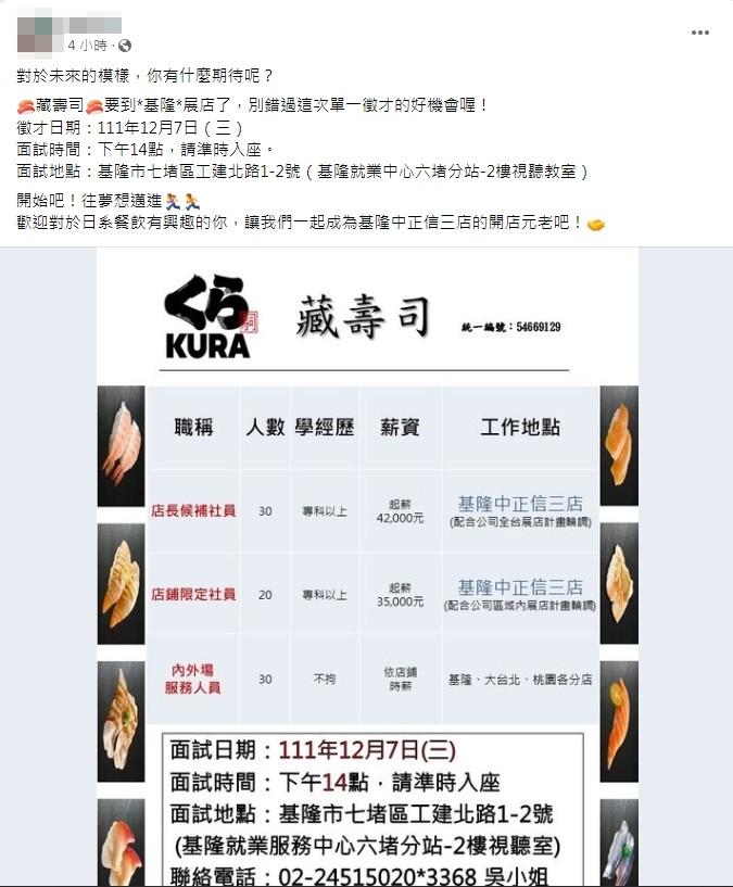 藏壽司將在基隆展店,先拋出徵才消息。(圖/翻攝自「基隆人日常」)