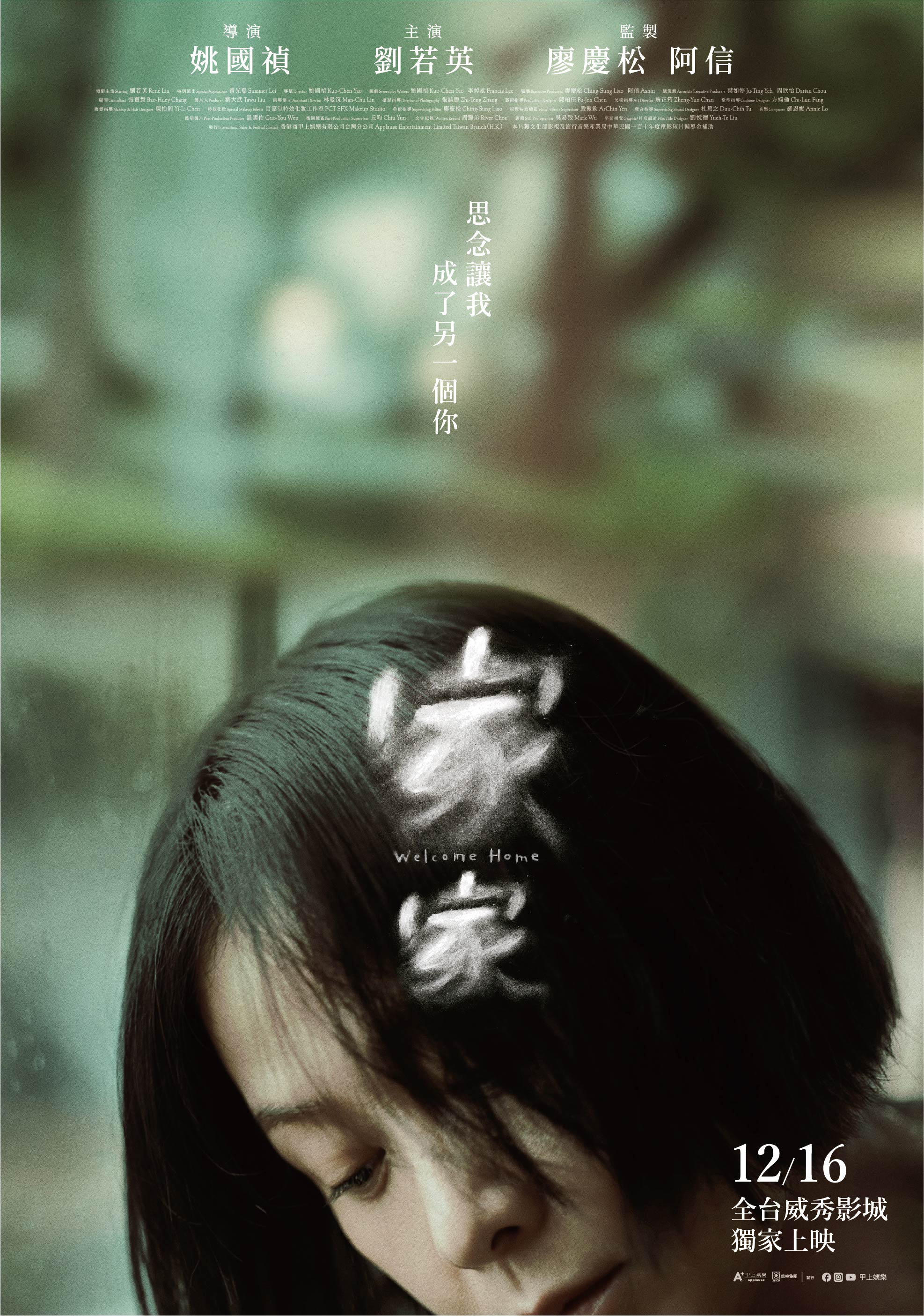 電影短片《家家》主視覺海報。(圖/甲上娛樂提供)