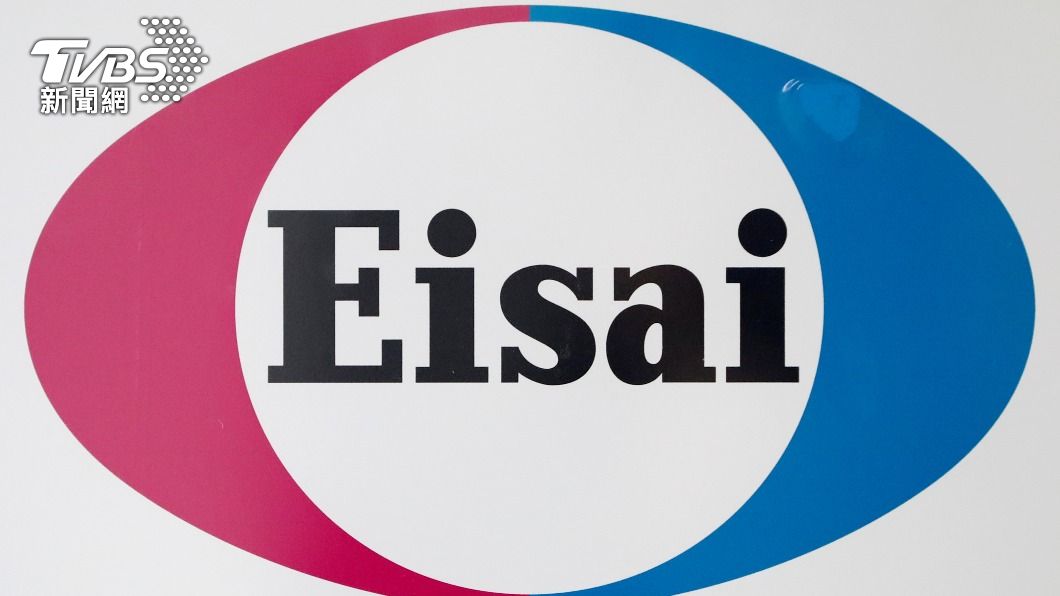 日本衛采（Eisai）藥廠參與這項研究。（圖／達志影像路透社）