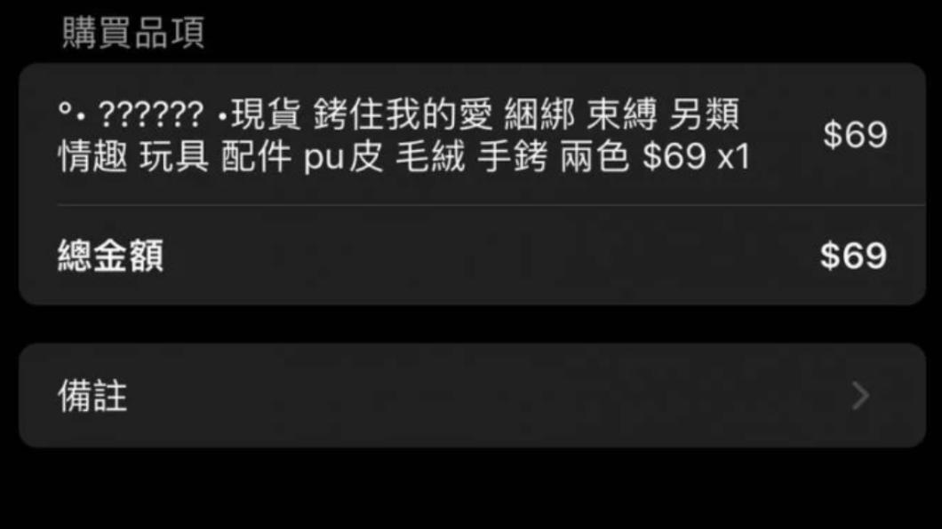 其中一則消費明細是情趣用品。(圖/翻攝自Dcard)