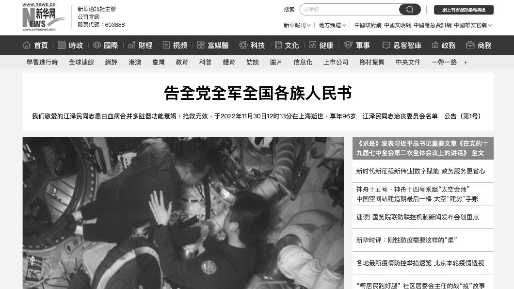 江澤民病逝習近平任治喪主委 官媒新華社、央視網站全變黑白