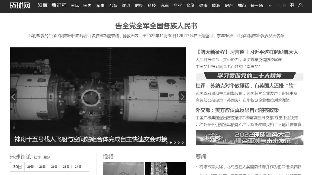 《環球時報》官網也調整為黑白。(圖/翻攝自《環球網》)