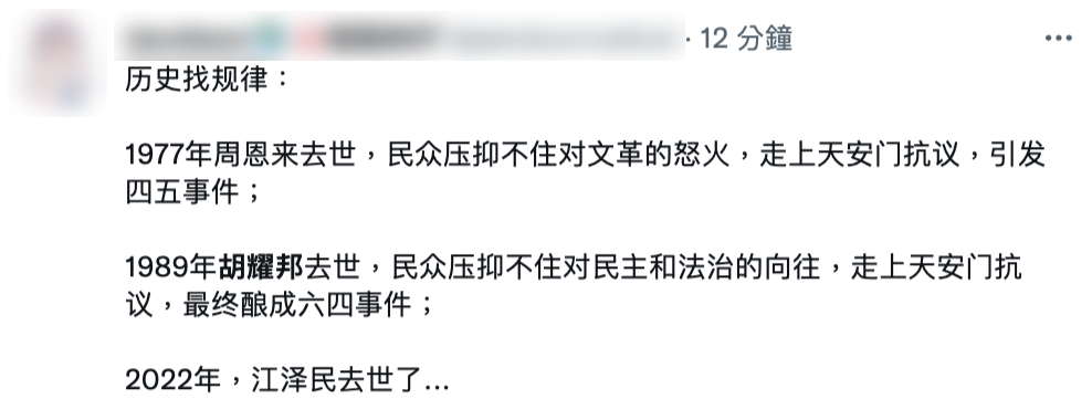 社群開始瘋傳聯想江澤民的逝世,與過去中共領導人逝世的關聯性。(圖/翻攝自推特)