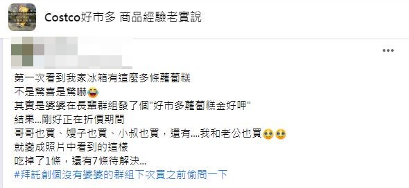 網友們看完原PO分享都笑翻了。(圖/翻攝自臉書社團「Costco好市多 商品經驗老實說」)