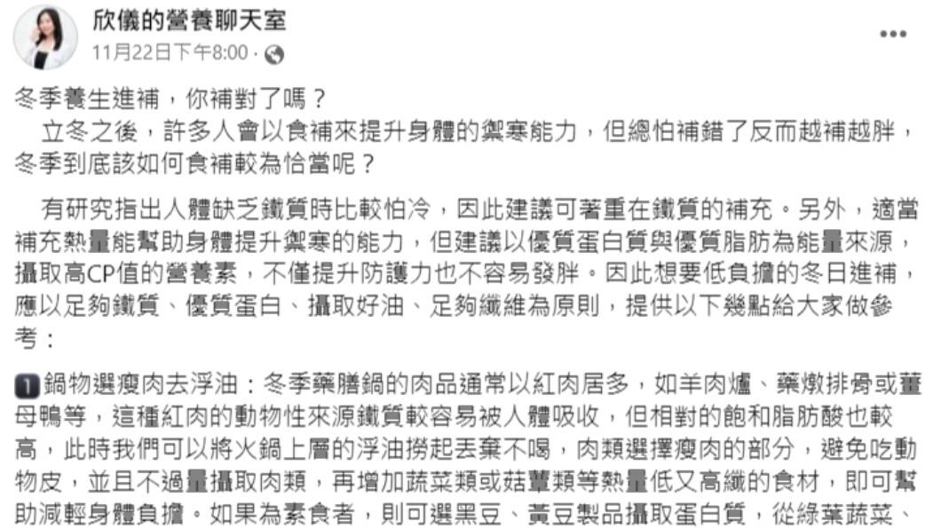 營養師發文。(圖/翻攝自欣儀的營養聊天室臉書)