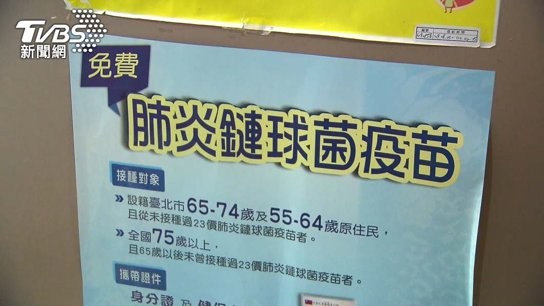 「肺炎鏈球菌」疫苗普及。（圖／TVBS）