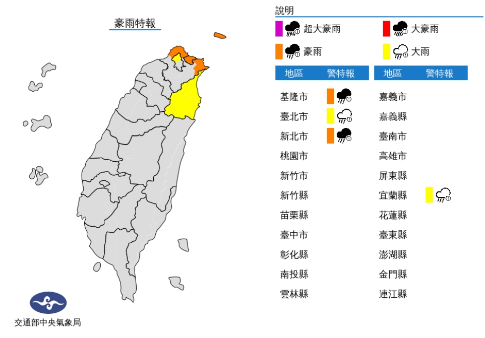 中央氣象局發布豪雨特報。(圖/中央氣象局)