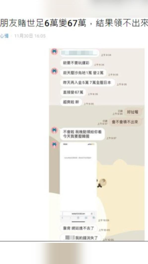 有網友雖透過運彩賺進67萬元獎金,不料該下注網站卻突然消失。(圖/翻攝自Dcard)