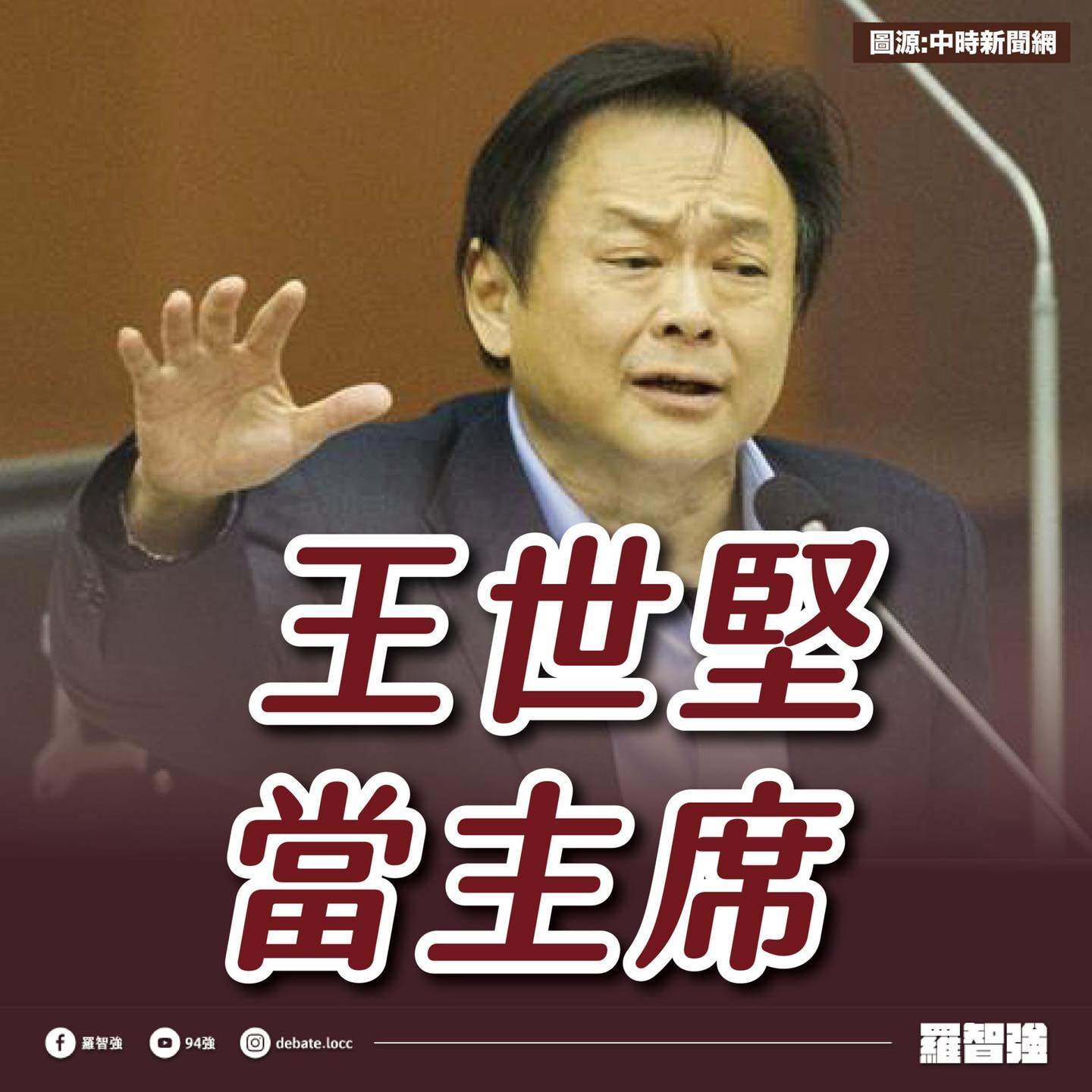 羅智強點名王世堅接民進黨主席挽回民心。(圖/翻攝自羅智強臉書)