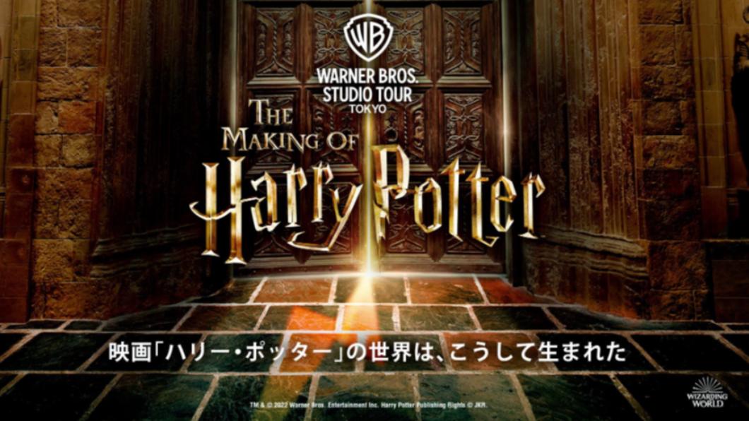 不用飛英國!東京哈利波特影城將登場 開幕時間曝光