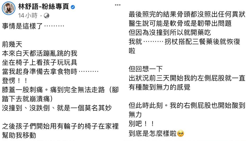 林舒語發文當下又感覺右側屁股酸到無力。(圖/翻攝自林舒語臉書)