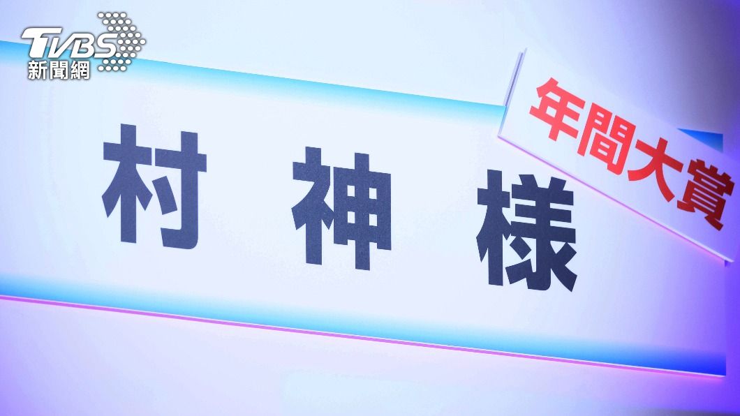 「村神大人」被選為2022年度的日本流行語大賞年度大獎。(圖/達志影像美聯社)