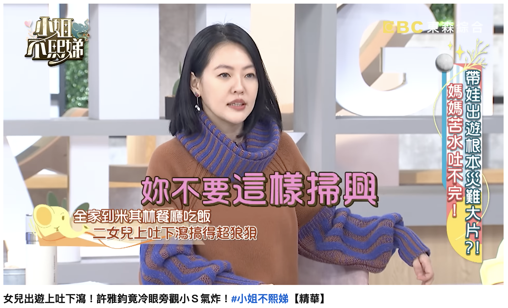小S回憶當時老公的反應。(圖/翻攝自YouTube「小姐不熙娣」)