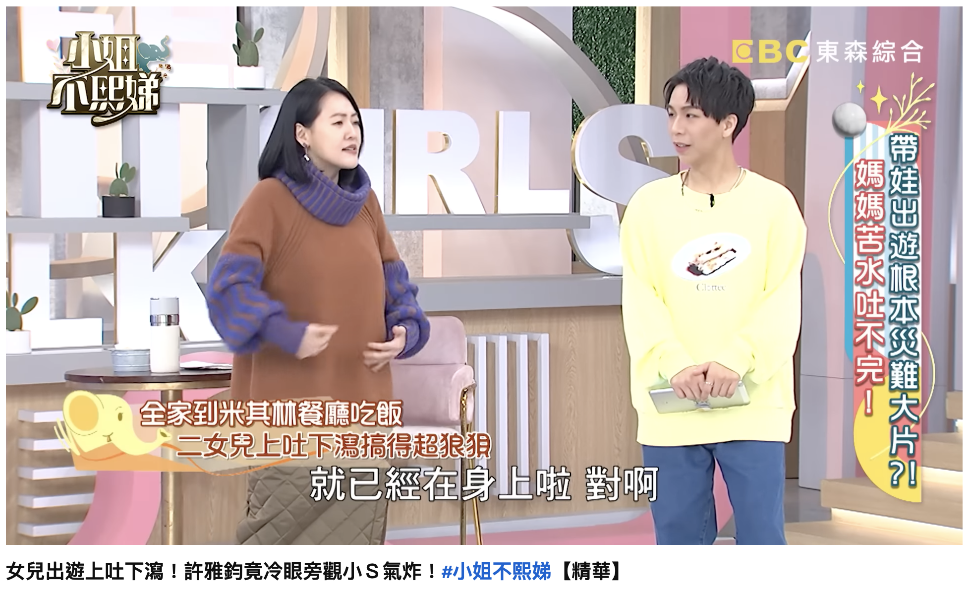 小S回憶起當時的狼狽情景。(圖/翻攝自YouTube「小姐不熙娣」)