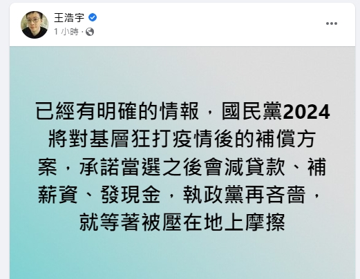 王浩宇曝光國民黨將出招。(圖/翻攝王浩宇臉書)