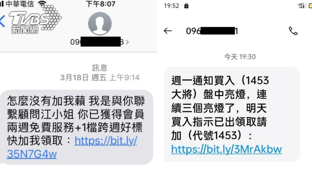 詐騙集團經常發送的投資詐騙簡訊。（圖／TVBS）