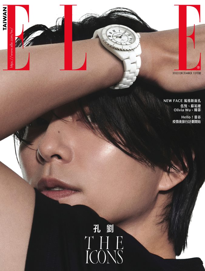 孔劉登上ELLE 12月封面。（圖／ELLE提供）