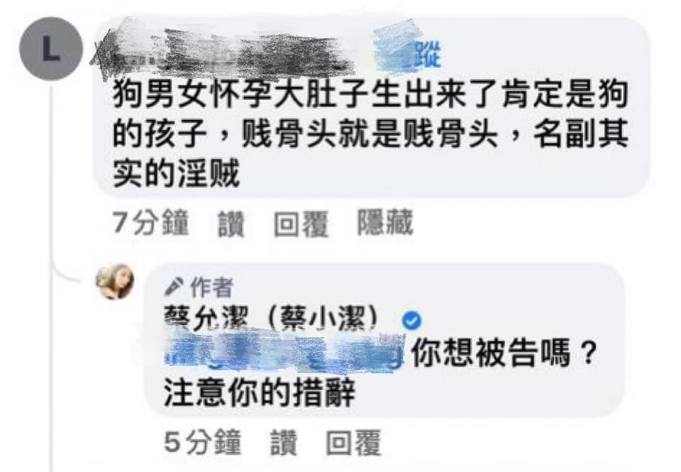 蔡允潔公開酸民截圖。(圖/翻攝自 蔡允潔(蔡小潔)臉書)