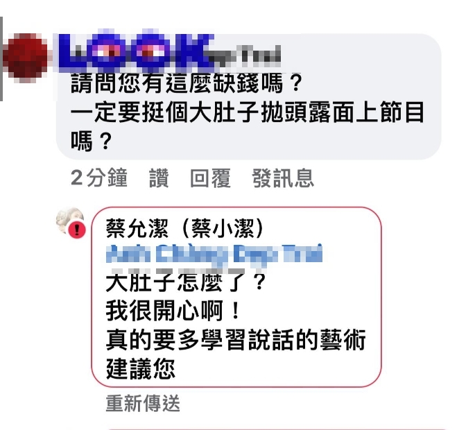 蔡允潔公開酸民截圖。(圖/翻攝自 蔡允潔(蔡小潔)臉書)