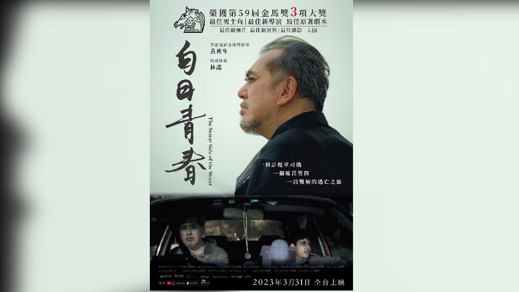 《白日青春》將於2024年3月31日上映。(圖/采昌國際提供)