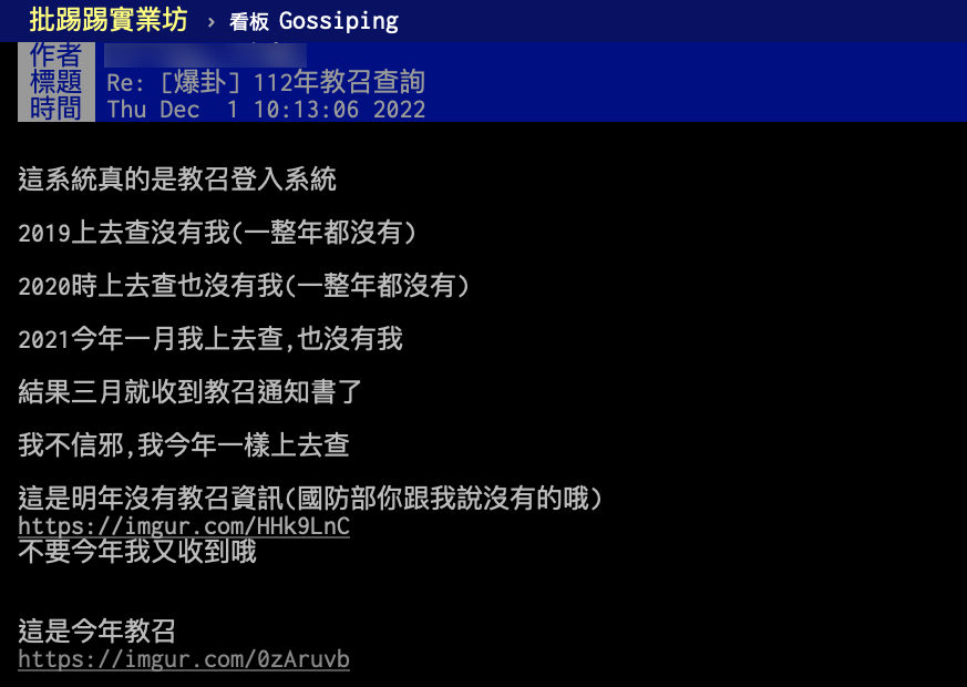 網友透露自己先前查詢沒事，2月後卻收到通知。（圖／翻攝自PTT）