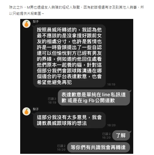 M先生更曾與男方經紀人對談。（圖／翻攝自Dcard）