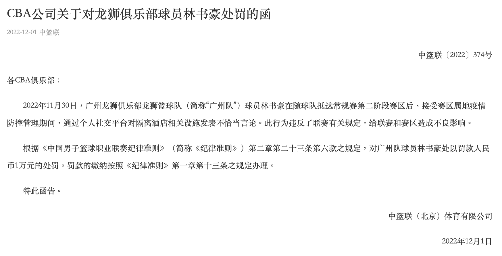 CBA對林書豪開罰。（圖／翻攝自CBA官網）