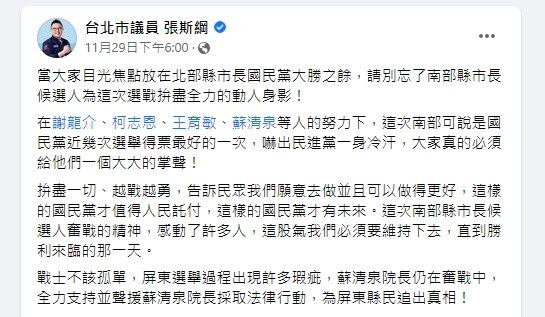 張斯綱點名4大戰神，讓民進黨嚇出一身冷汗。（圖／翻攝張斯綱臉書）