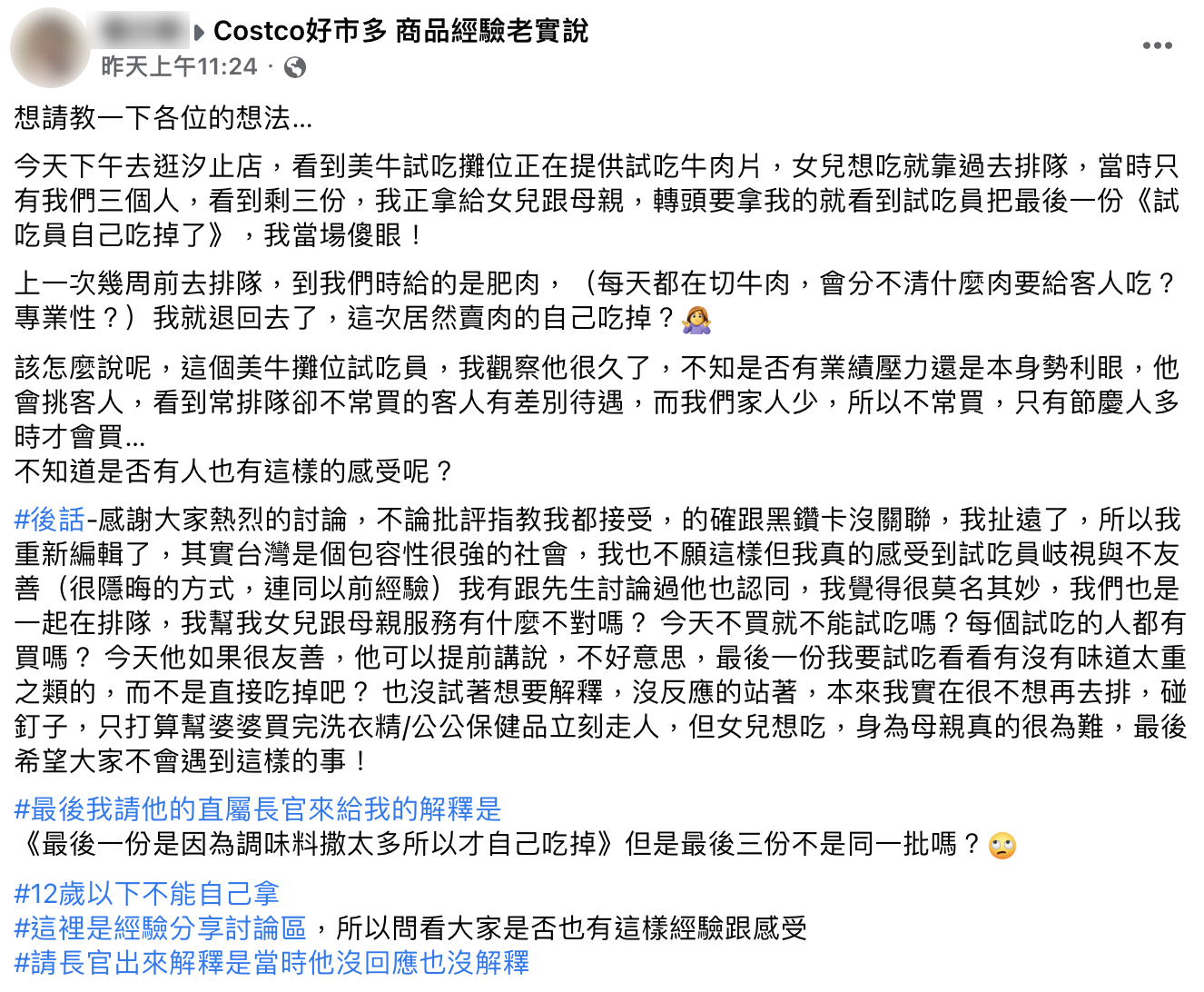 網友分享在好市多試吃遇到的事件,結果遭到網友砲轟。(圖/翻攝自臉書「Costco好市多 商品經驗老實說」)