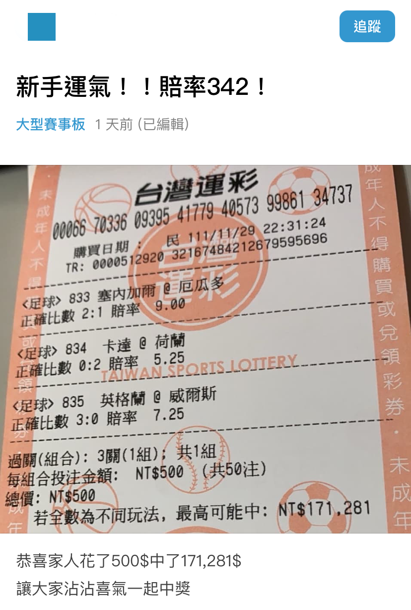 原PO花500元下注竟抱回17萬元。(圖/翻攝自Dcard)
