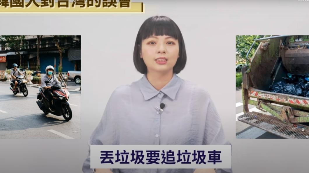 因為台灣人有追垃圾車的習慣讓不少南韓人產生「落後國家」的刻板印象。(圖/翻攝自老闆要我當網紅YT)