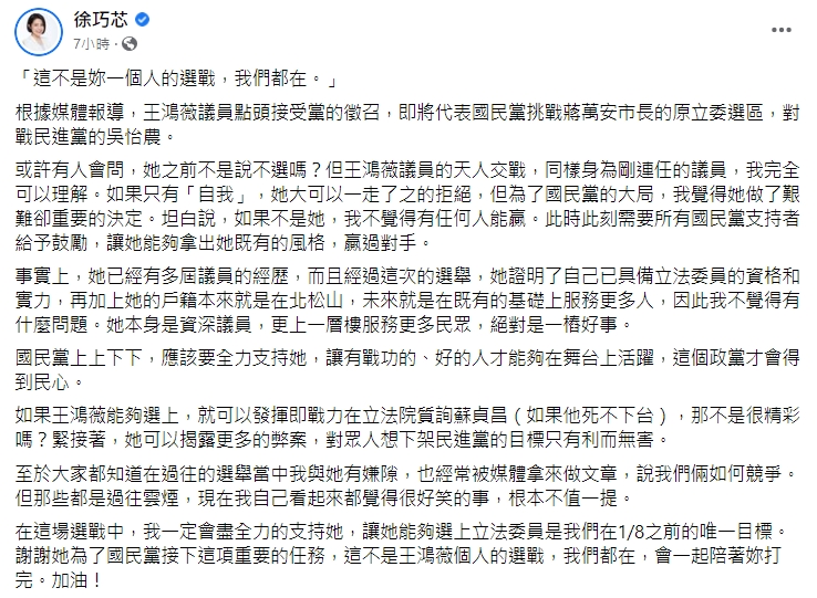 徐巧芯發文。(圖/翻攝自徐巧芯臉書)