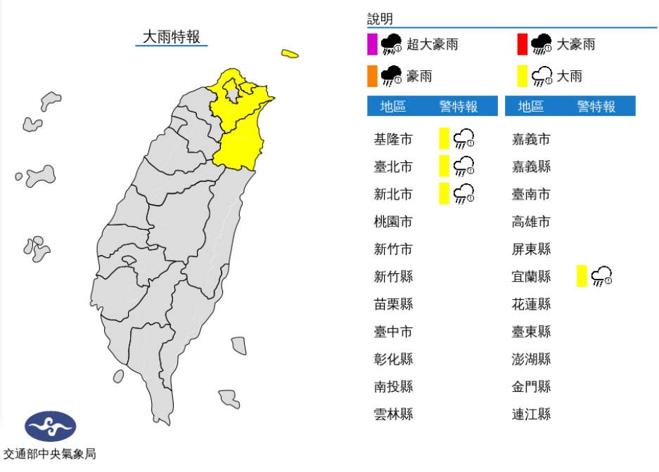 中央氣象局發布大雨特報。(圖/中央氣象局)